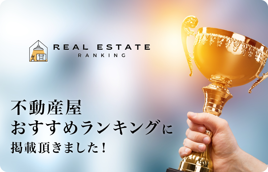 武庫之荘　不動産屋